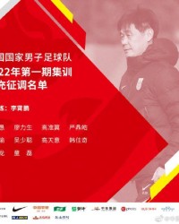 开云App-国足苏州集训补充征调10名球员 高准翼杨立瑜回归
